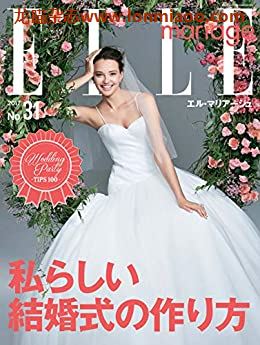 [日本版]ELLE mariage 时尚婚礼婚纱杂志 PDF电子版 No.31