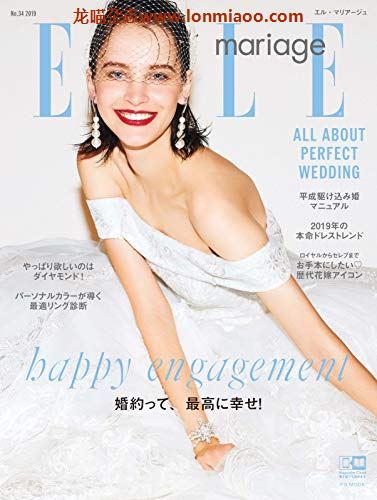 [日本版]ELLE mariage 时尚婚礼婚纱杂志 PDF电子版 No.34