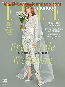 [日本版]ELLE mariage 时尚婚礼婚纱杂志 PDF电子版 No.35