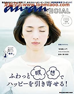 [日本版]anan特別编集 ふわっと瞑想 PDF电子杂志