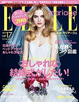 [日本版]ELLE mariage 时尚婚礼婚纱杂志 PDF电子版 No.17