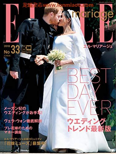 [日本版]ELLE mariage 时尚婚礼婚纱杂志 PDF电子版 No.33