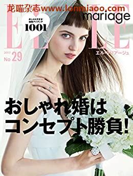 [日本版]ELLE mariage 时尚婚礼婚纱杂志 PDF电子版 No.29