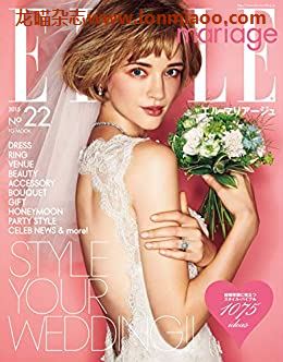 [日本版]ELLE mariage 时尚婚礼婚纱杂志 PDF电子版 No.22