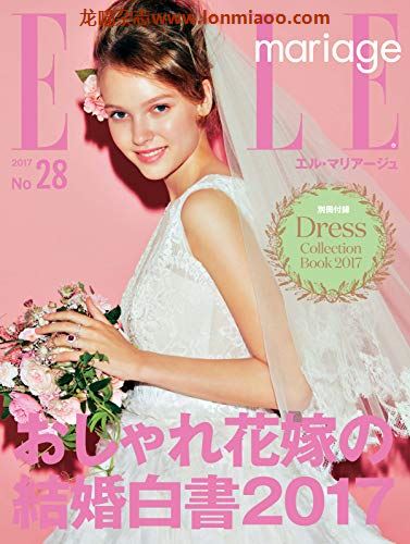 [日本版]ELLE mariage 时尚婚礼婚纱杂志 PDF电子版 No.28