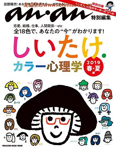 [日本版]anan特別编集 カラー心理学 颜色心理学PDF电子杂志