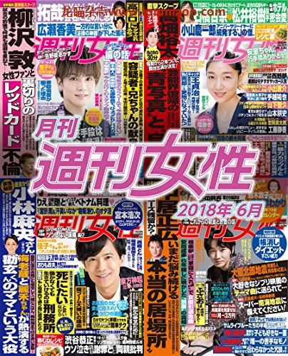 [日本版]月刊周刊女性 2018年 06月 PDF电子杂志下载