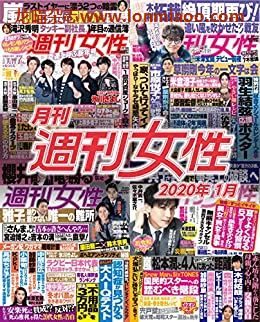 [日本版]月刊周刊女性 2020年 01月 PDF电子杂志下载