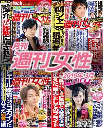 [日本版]月刊周刊女性 2019年 03月 PDF电子杂志下载