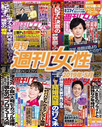 [日本版]月刊周刊女性 2019年 05月 PDF电子杂志下载