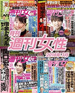 VIP免费[日本版]月刊周刊女性 2018年 03月 PDF电子杂志下载