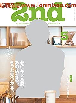 [日本版]2nd 2015年5月号 Vol.98PDF电子杂志下载