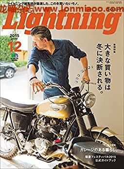 [日本版]Lightning2015年12月号 Vol.260PDF电子杂志下载