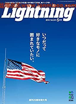 [日本版]Lightning 2014年5月号 Vol.241PDF电子杂志下载