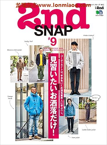 [日本版]别册2nd 2nd SNAP #9PDF电子杂志下载