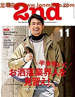 [日本版]2nd 2015年11月号 Vol.104PDF电子杂志下载