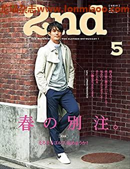 [日本版]2nd 2016年5月号 Vol.110PDF电子杂志下载