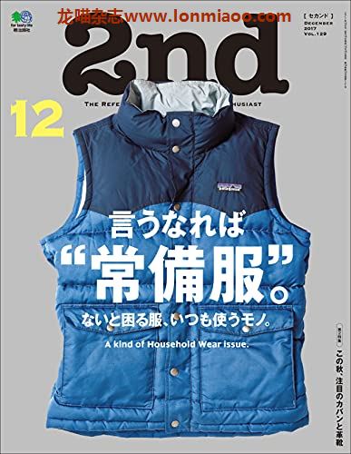 [日本版]2nd 2017年12月号 Vol.129PDF电子杂志下载