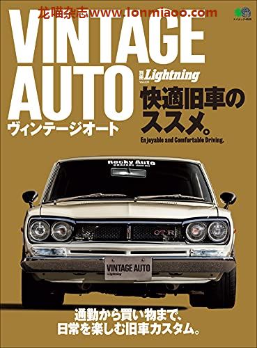 [日本版]别册Lightning Vol.231 VINTAGE AUTO PDF电子杂志下载