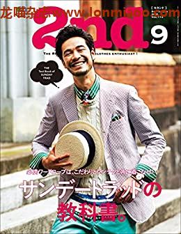 [日本版]2nd 2016年9月号 Vol.114PDF电子杂志下载