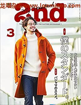 [日本版]2nd 2016年3月号 Vol.108PDF电子杂志下载