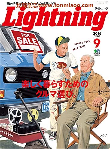 [日本版]Lightning2016年9月号 Vol.269PDF电子杂志下载