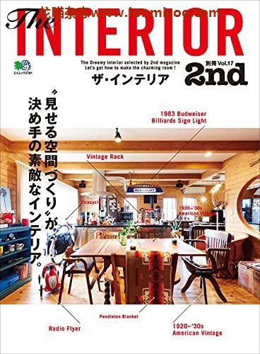 [日本版]别册2nd Vol.17 ザ・インテリアPDF电子杂志下载