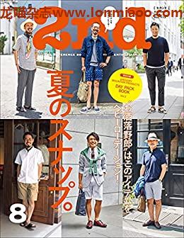 [日本版]2nd 2016年8月号 Vol.113PDF电子杂志下载