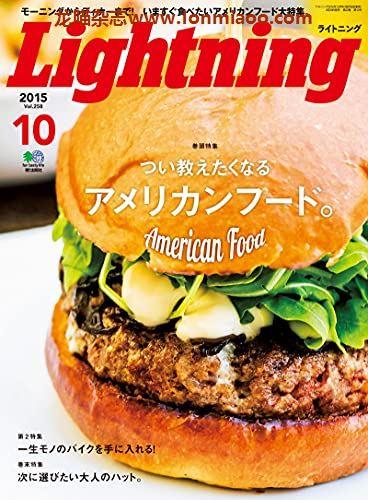 [日本版]Lightning2015年10月号 Vol.258PDF电子杂志下载