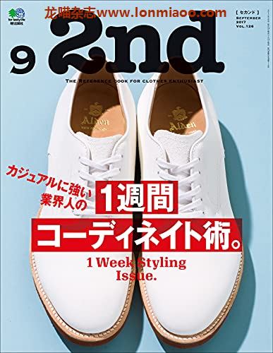 [日本版]2nd 2017年9月号 Vol.126PDF电子杂志下载