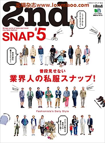 [日本版]别册2nd Vol.13 2nd SNAP #5PDF电子杂志下载