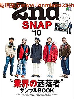 [日本版]别册2nd 2nd SNAP #10PDF电子杂志下载