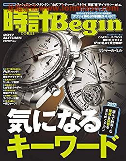 [日本版]時計 Begin 男士时尚腕表PDF电子杂志 2017年秋季刊