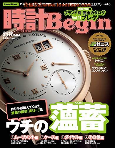 [日本版]時計 Begin 男士时尚腕表PDF电子杂志 2018年秋季刊