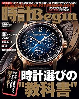 [日本版]時計 Begin 男士时尚腕表PDF电子杂志 2021年冬季刊