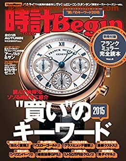 [日本版]時計 Begin 男士时尚腕表PDF电子杂志 2015年秋季刊