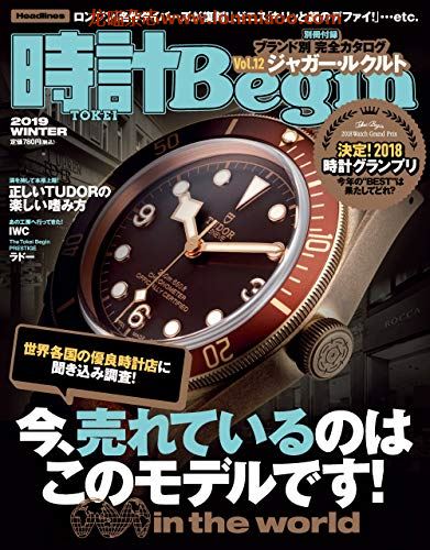 [日本版]時計 Begin 男士时尚腕表PDF电子杂志 2019年冬季刊