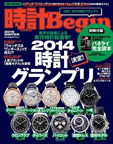 [日本版]時計 Begin 男士时尚腕表PDF电子杂志 2015年冬季刊