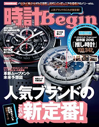 [日本版]時計 Begin 男士时尚腕表PDF电子杂志 2016年夏季刊