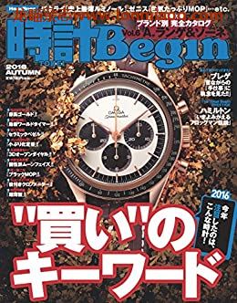 [日本版]時計 Begin 男士时尚腕表PDF电子杂志 2016年秋季刊