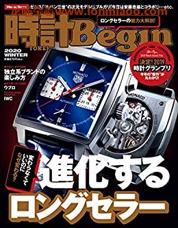[日本版]時計 Begin 男士时尚腕表PDF电子杂志 2020年冬季刊