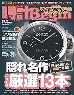 [日本版]時計 Begin 男士时尚腕表PDF电子杂志 2017年春季刊