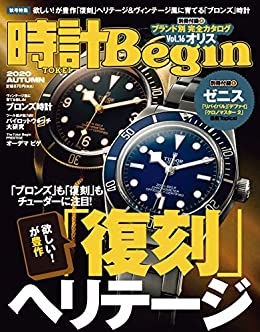 [日本版]時計 Begin 男士时尚腕表PDF电子杂志 2020年秋季刊