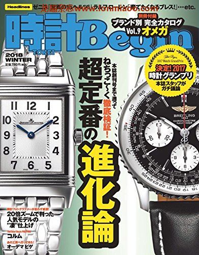 [日本版]時計 Begin 男士时尚腕表PDF电子杂志 2018年冬季刊