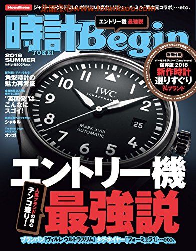 [日本版]時計 Begin 男士时尚腕表PDF电子杂志 2018年夏季刊