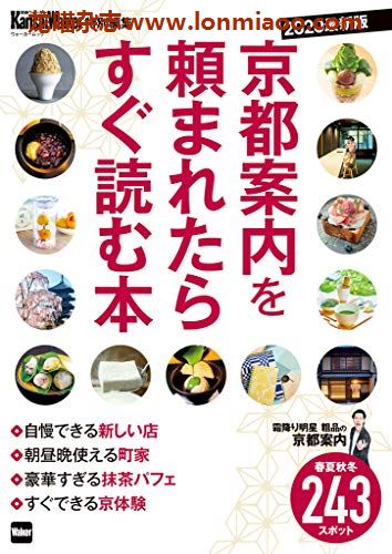 [日本版]KansaiWalker特别编集 京都案内を頼まれたらすぐ読む本 旅游PDF电子杂志