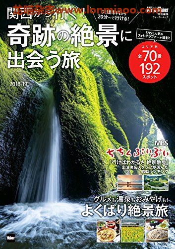 [日本版]KansaiWalker特别编集 関西から行く！奇跡の絶景に出会う旅 旅游PDF电子杂志