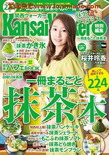 [日本版]KansaiWalker特别编集 一冊まるごと抹茶本 美食PDF电子杂志