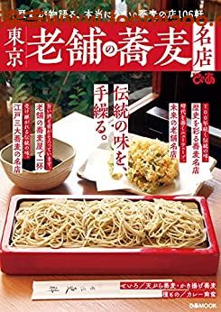 [日本版]Piaぴあ 東京老舗の蕎麦名店 美食PDF电子书下载
