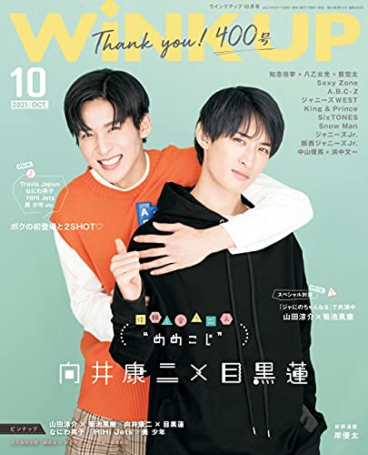 [日本版]WiNK UP 偶像艺人杂志PDF电子版 2021年10月刊